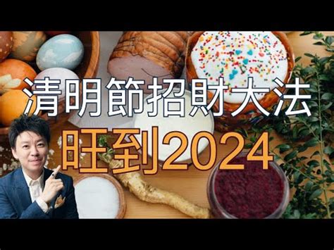 2024清明掃墓吉日|2024清明節掃墓吉日指南: 農曆二月廿六適合祭拜祖先 